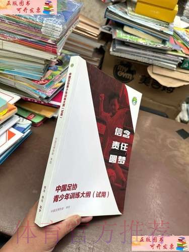 《中国足协青少年训练大纲》宣讲会在深圳举行 《中国足协青少年训练大纲》宣讲会在深圳举行